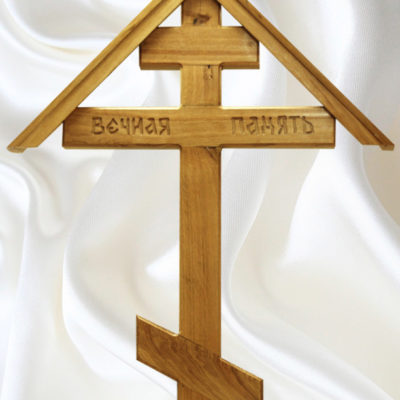 Крест дубовый с надписью